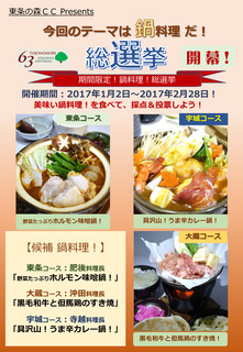 2016-17鍋料理総選挙v1.1.jpg