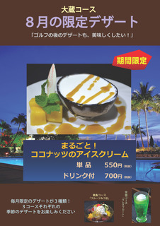 2016年8月【大蔵デザート】ココナッツv1.1.jpg