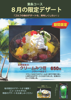 2016年8月【東条デザート】クリームみつ豆v1.1.jpg