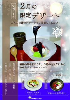 2月のデザートメニュー_宇城580.jpg