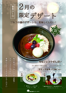 2月のデザートメニュー_東条.jpg