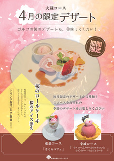 4月のデザートメニュー_大蔵.jpg