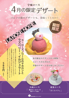 4月のデザートメニュー_宇城3.1.jpg