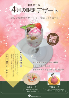 4月のデザートメニュー_東条v1.2.jpg