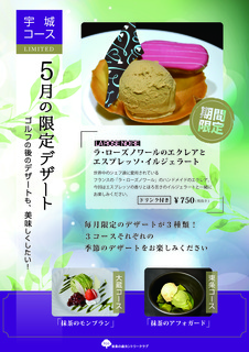 5月のデザートメニュー_宇城.jpg