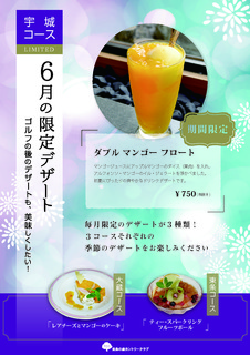 6月のデザートメニュー_宇城.jpg