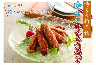 博多新名物!冷やし手羽唐揚げ@.jpg