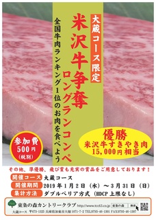米沢牛ロングランコンペ-001.jpg