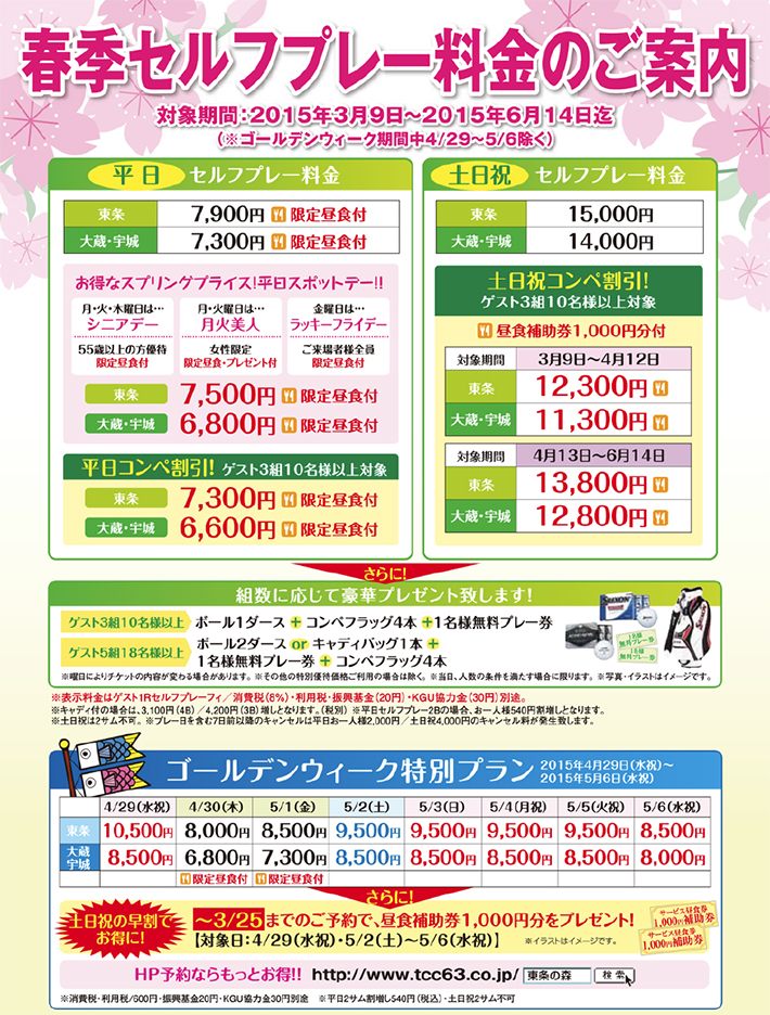 東条コース｜料金案内｜東条の森カントリークラブ 兵庫県の加東市にあるゴルフ場、東条の森カントリークラブ 中国自動車道 ひょう ご東条インターより約7Km